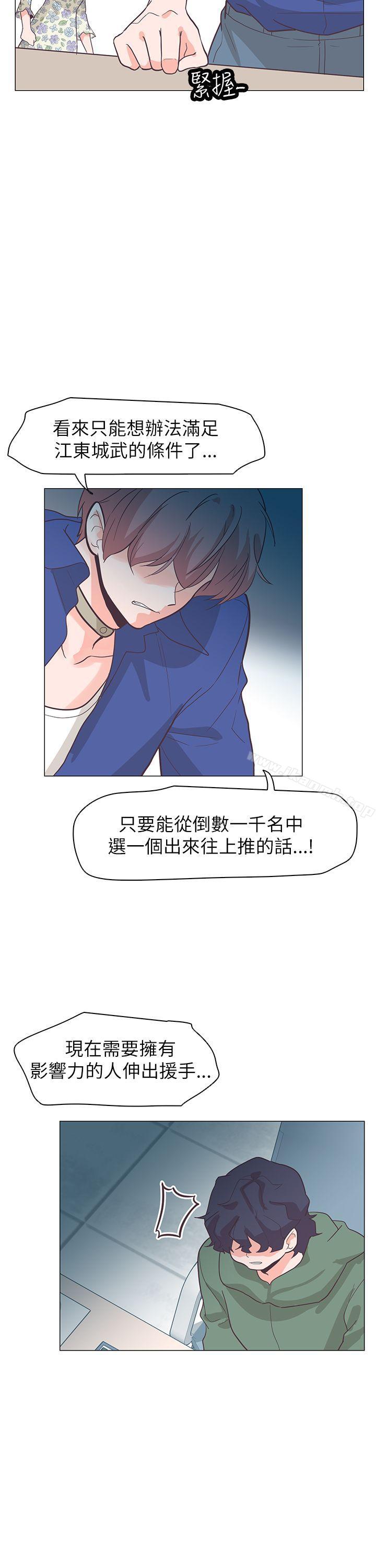 追殺金城武，第61話，第 28 页
