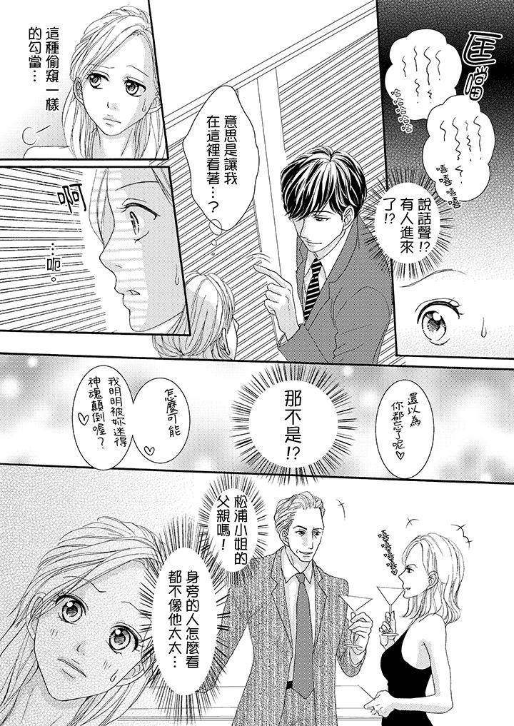 一旦保險套被上司咬住，兩人距離0.01mm，第40話，第 5 页