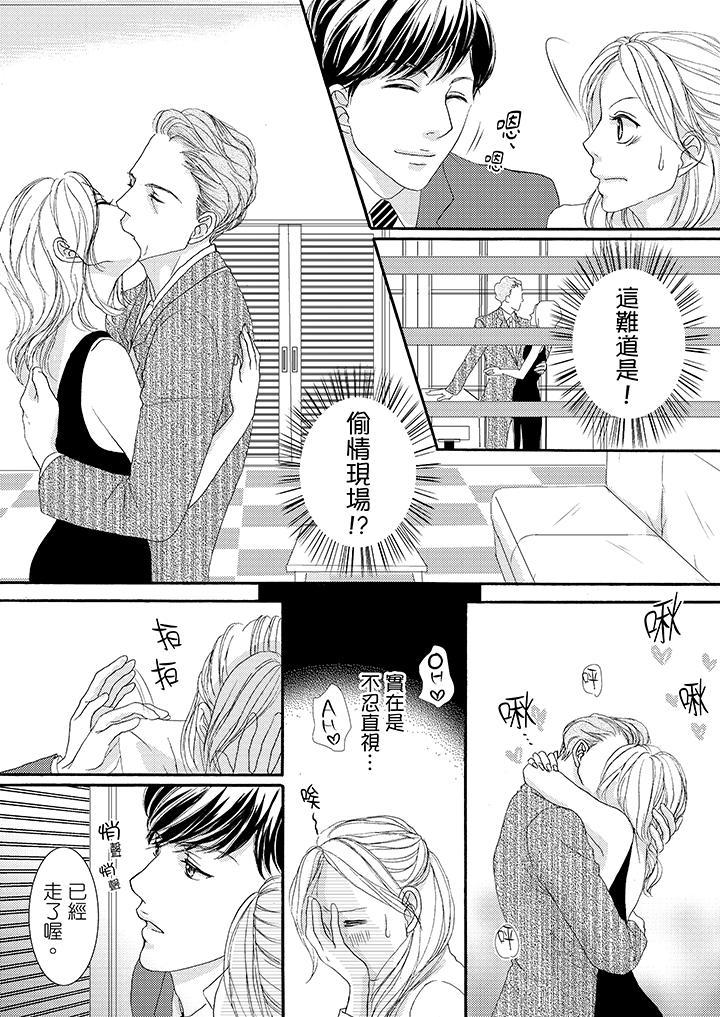 一旦保險套被上司咬住，兩人距離0.01mm，第40話，第 6 页