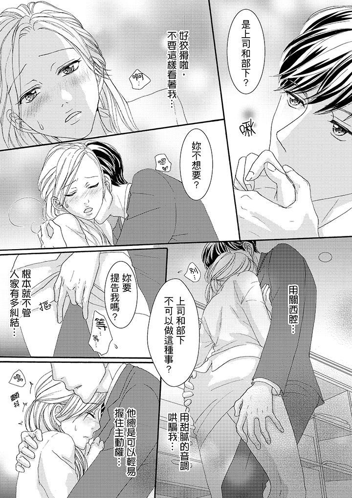 一旦保險套被上司咬住，兩人距離0.01mm，第40話，第 8 页