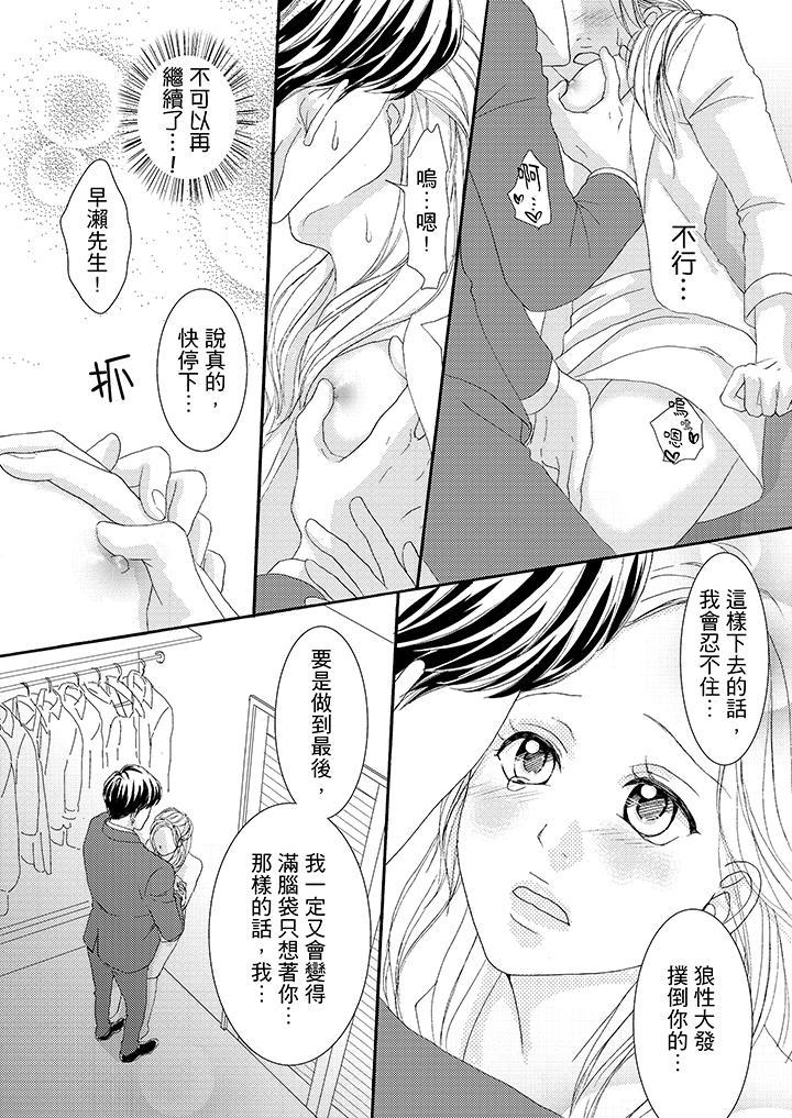 一旦保險套被上司咬住，兩人距離0.01mm，第40話，第 12 页