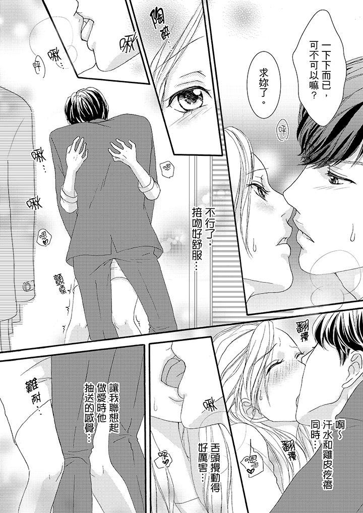 一旦保險套被上司咬住，兩人距離0.01mm，第40話，第 10 页