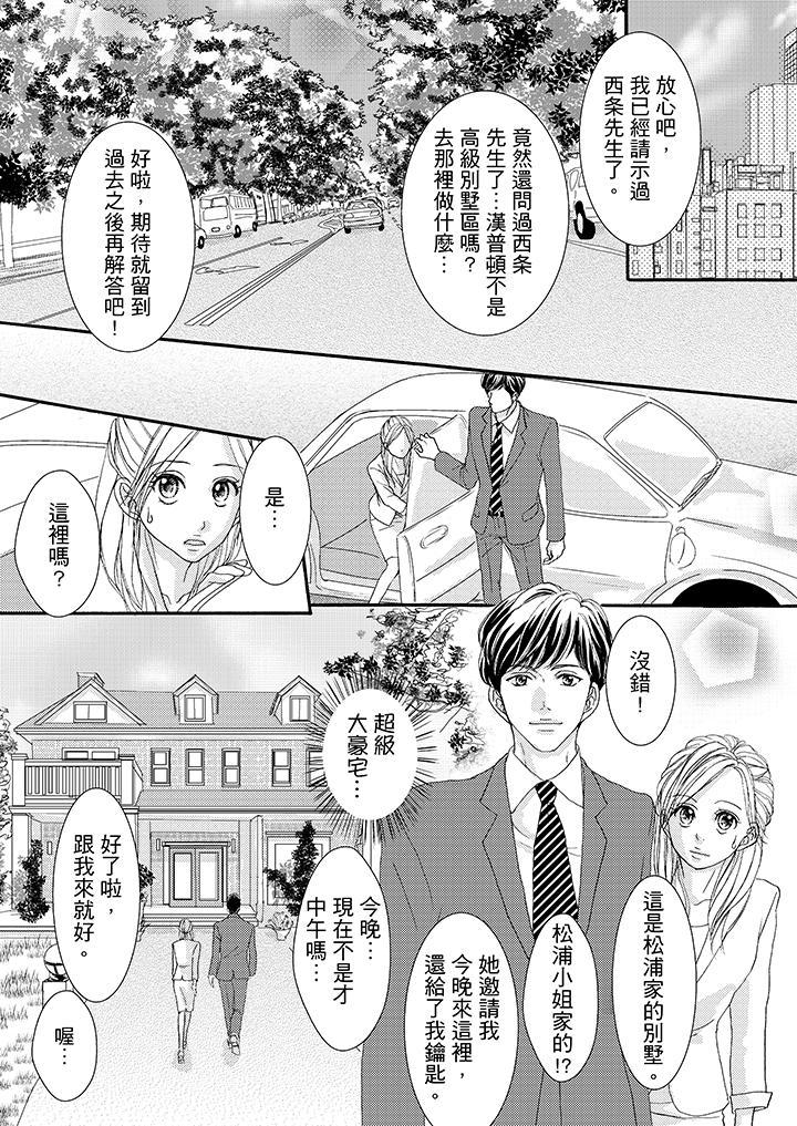 一旦保險套被上司咬住，兩人距離0.01mm，第40話，第 3 页