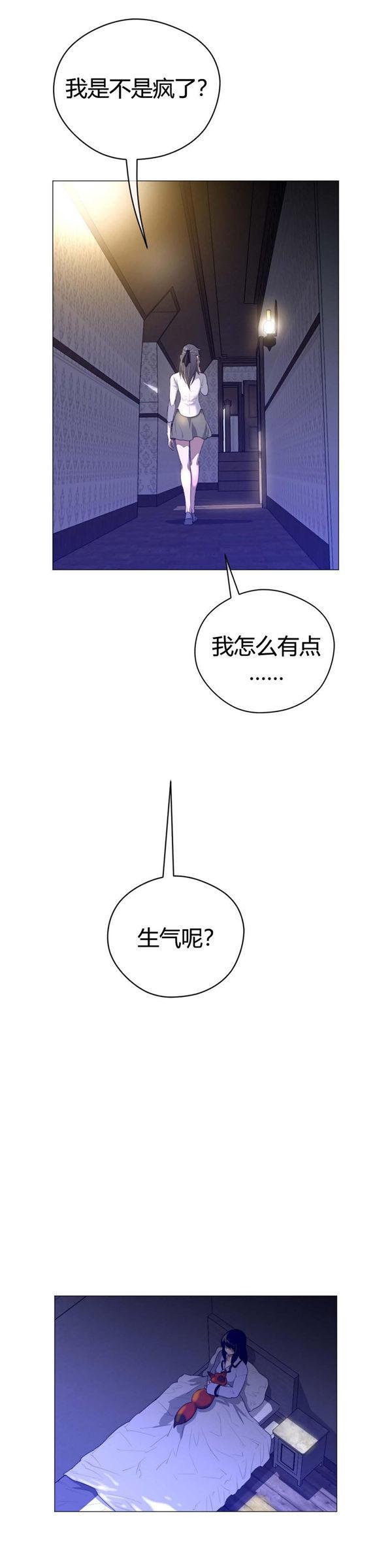 完美的壹半，第44话，第 25 页