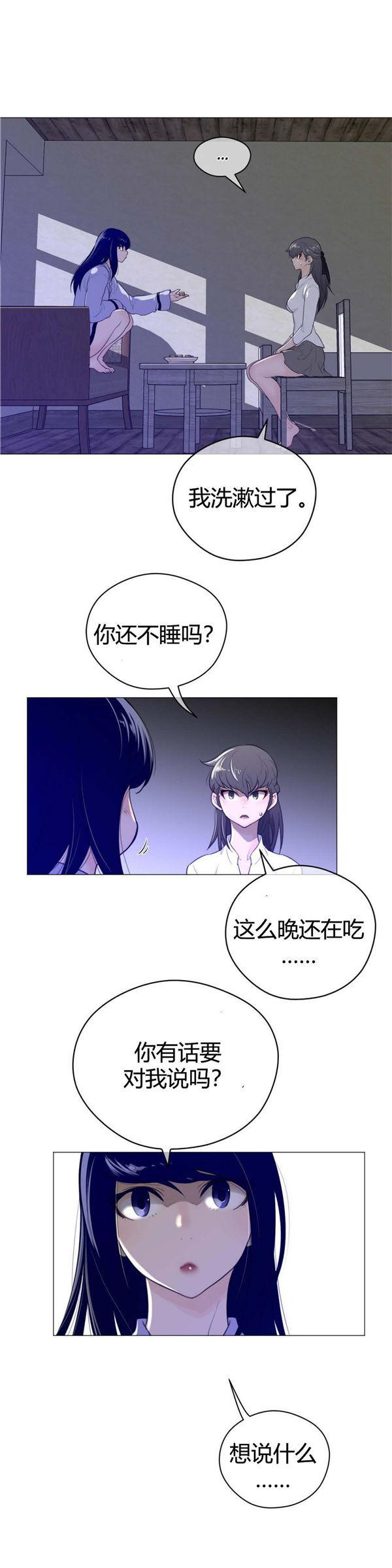 完美的壹半，第44话，第 11 页