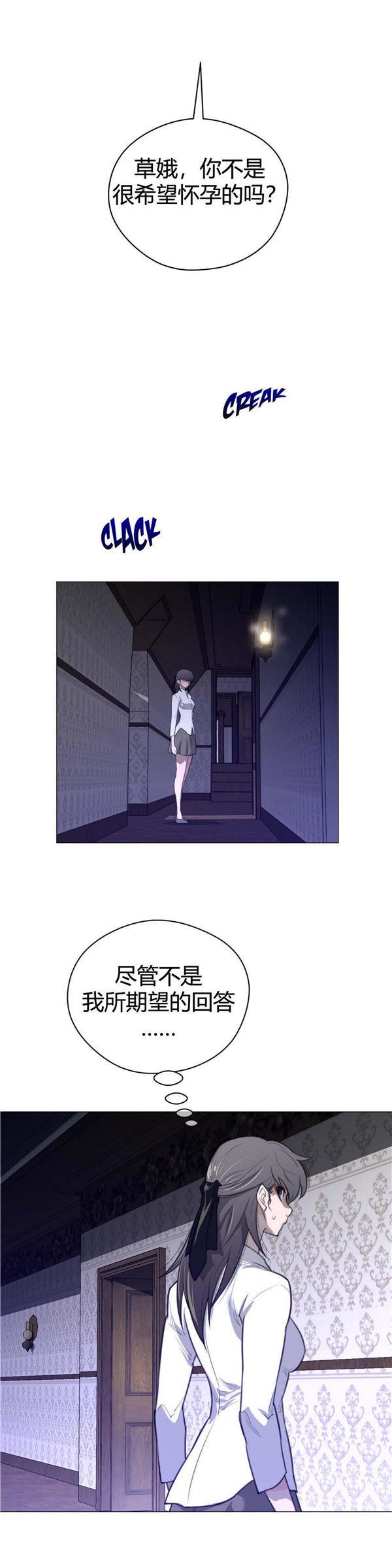 完美的壹半，第44话，第 21 页