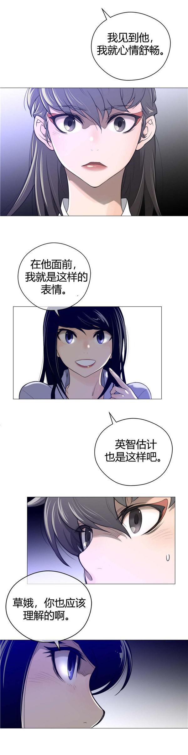 完美的壹半，第44话，第 17 页