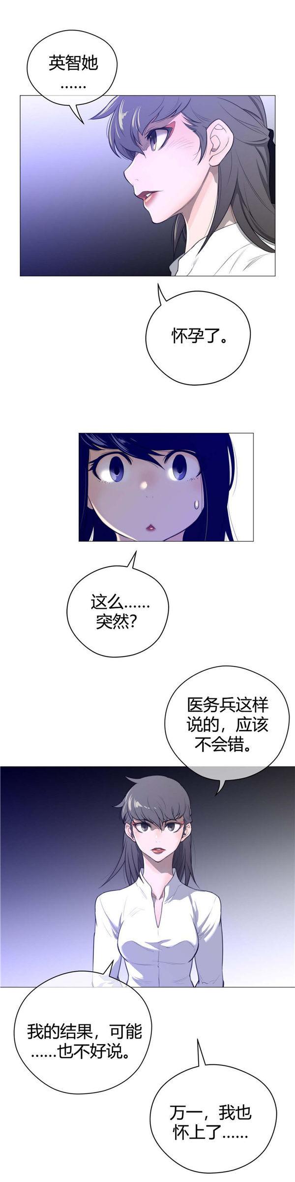 完美的壹半，第44话，第 12 页