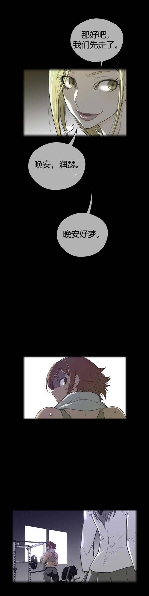 完美的壹半，第44话，第 3 页