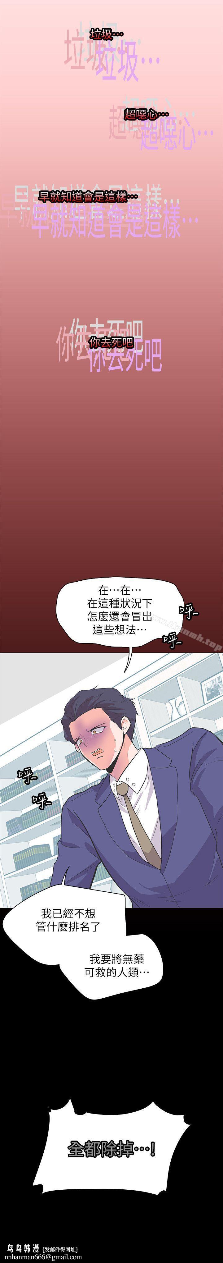 追殺金城武，第63話，第 22 页