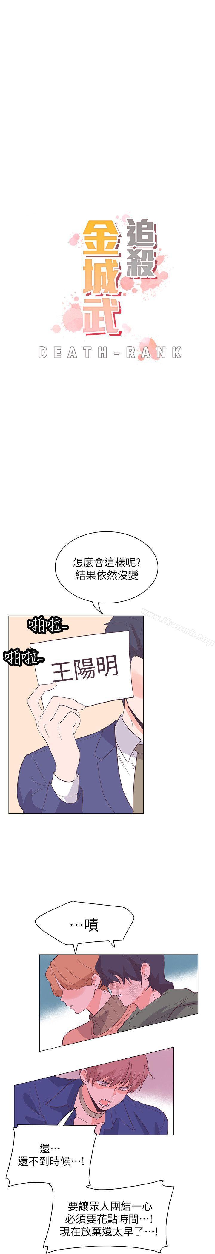 追殺金城武，第63話，第 3 页