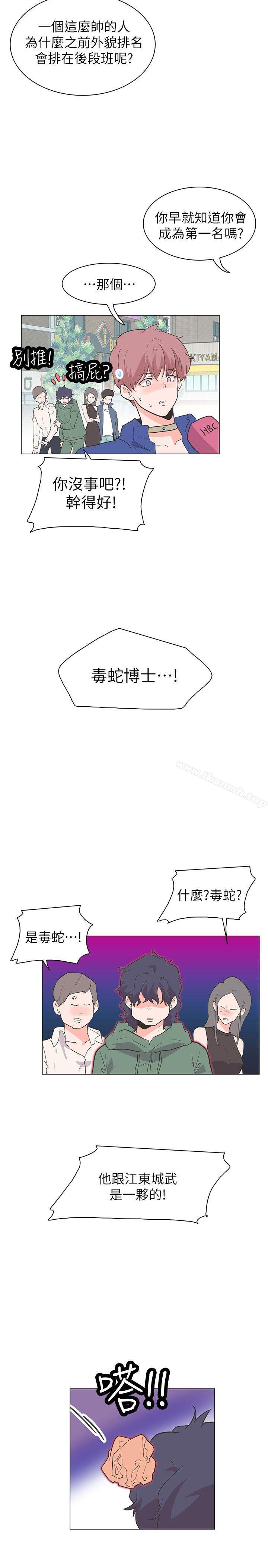 追殺金城武，最終話，第 11 页