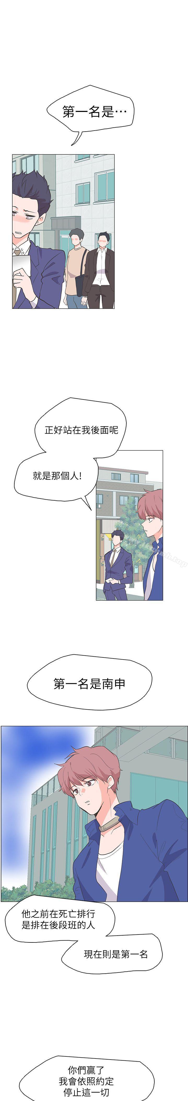 追殺金城武，最終話，第 8 页