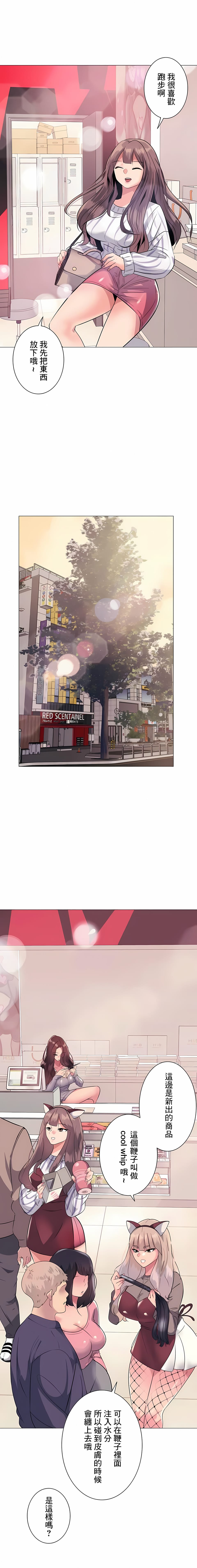 追求刺激的愛，第1話，第 21 页