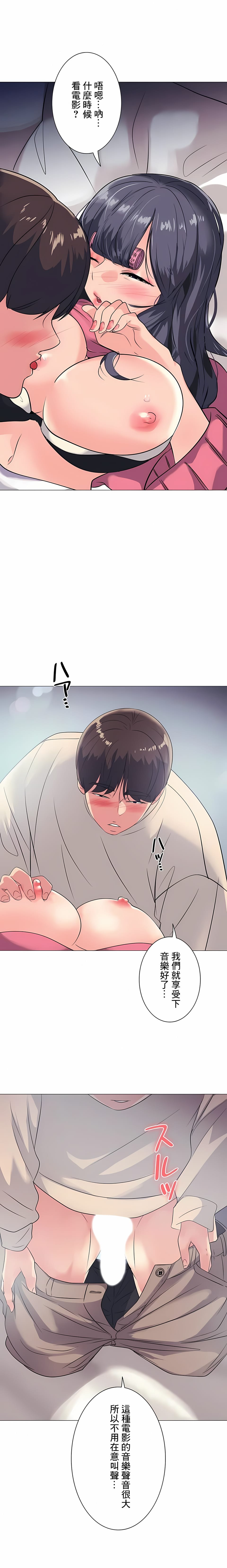 追求刺激的愛，第1話，第 8 页