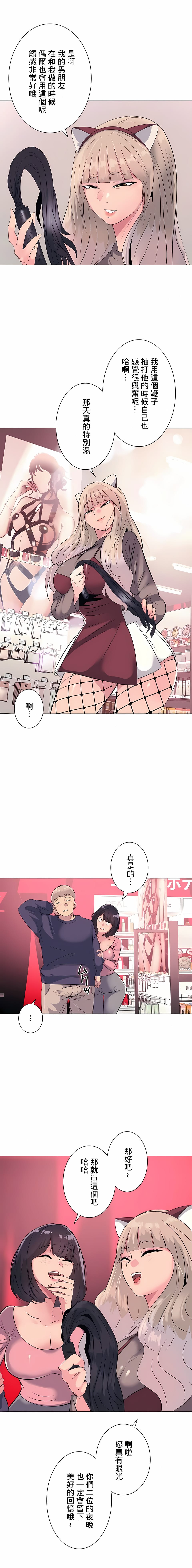 追求刺激的愛，第1話，第 22 页