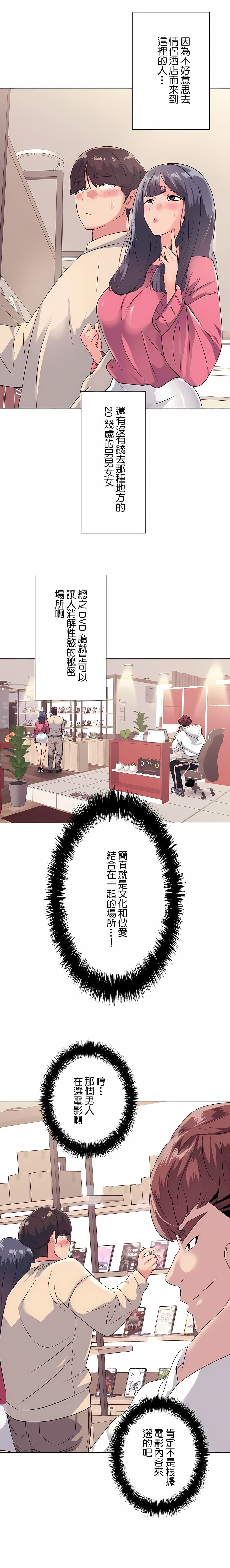 追求刺激的愛，第1話，第 3 页