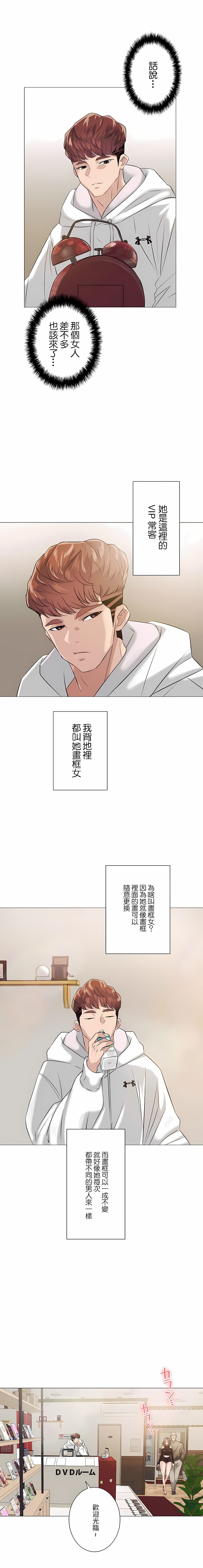 追求刺激的愛，第2話，第 22 页