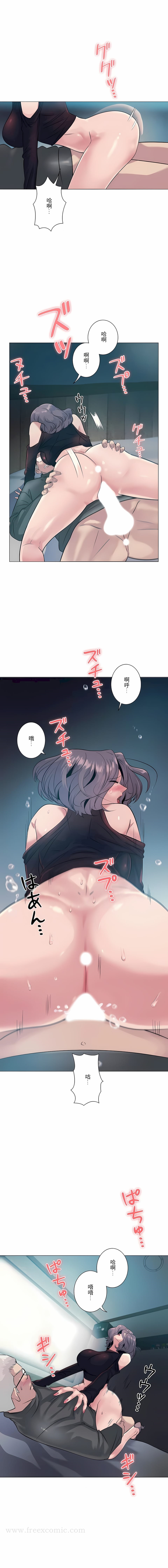 追求刺激的愛，第3話，第 5 页