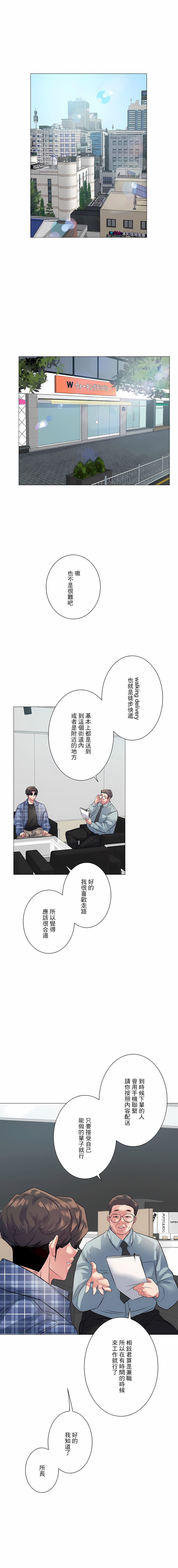 追求刺激的愛，第3話，第 17 页