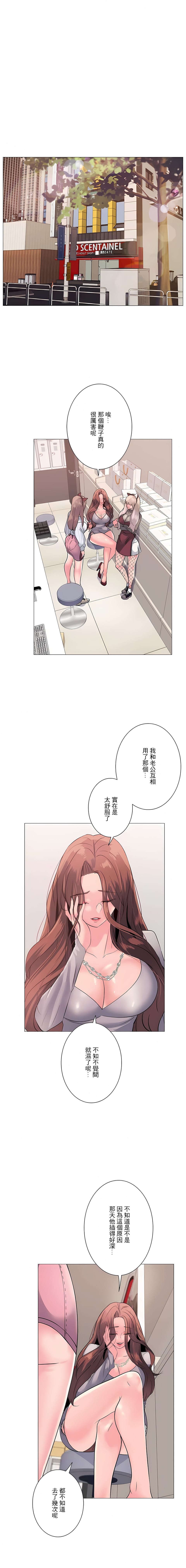 追求刺激的愛，第3話，第 12 页