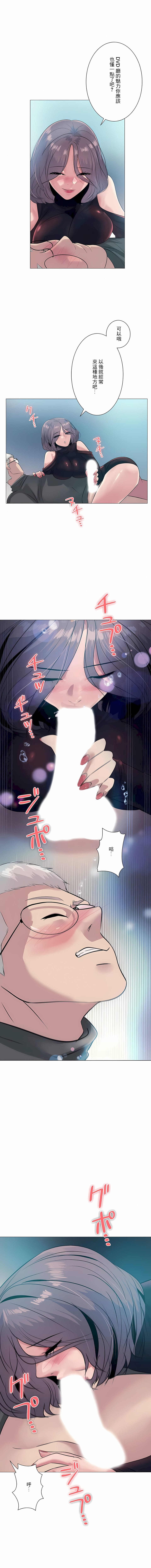 追求刺激的愛，第3話，第 3 页