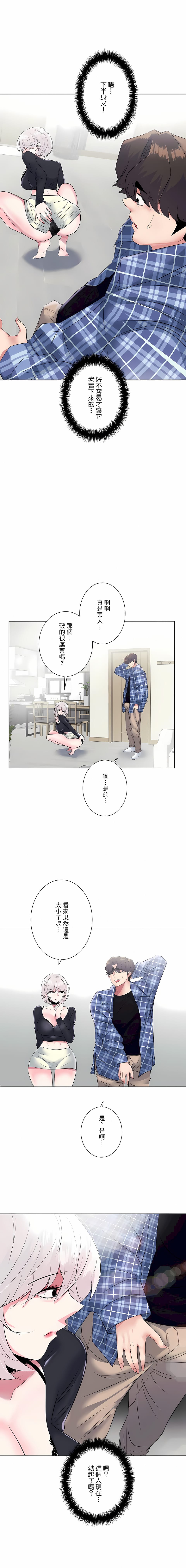 追求刺激的愛，第4話，第 8 页