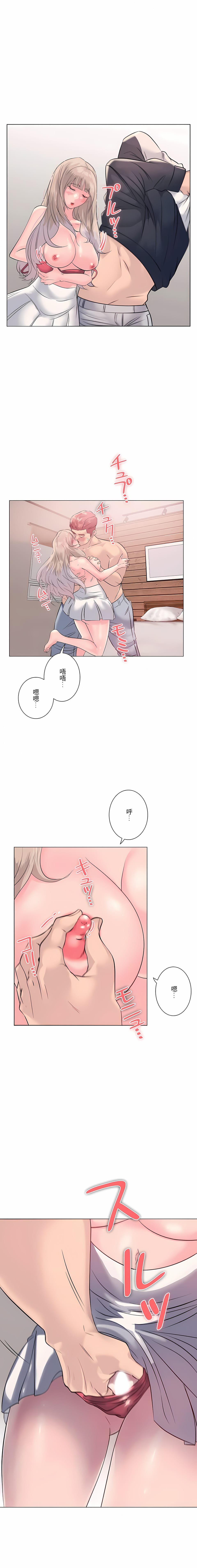 追求刺激的愛，第5話，第 5 页