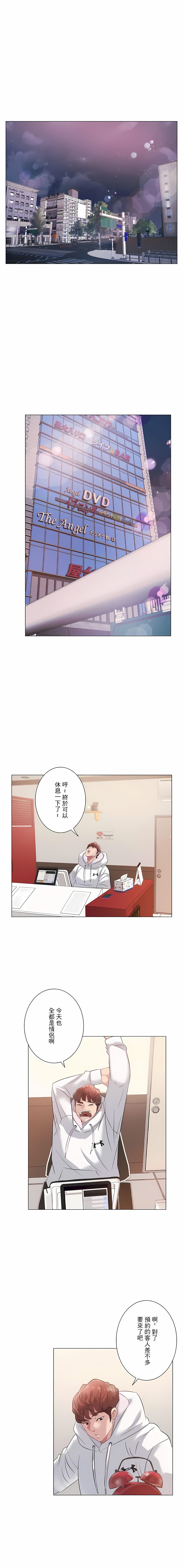 追求刺激的愛，第5話，第 17 页