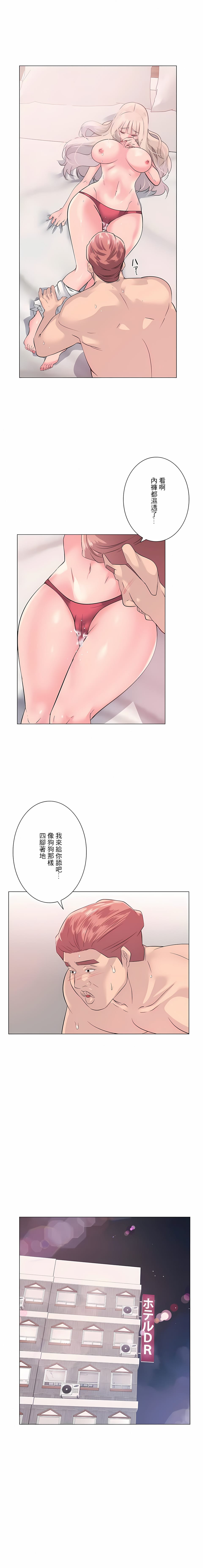 追求刺激的愛，第5話，第 8 页