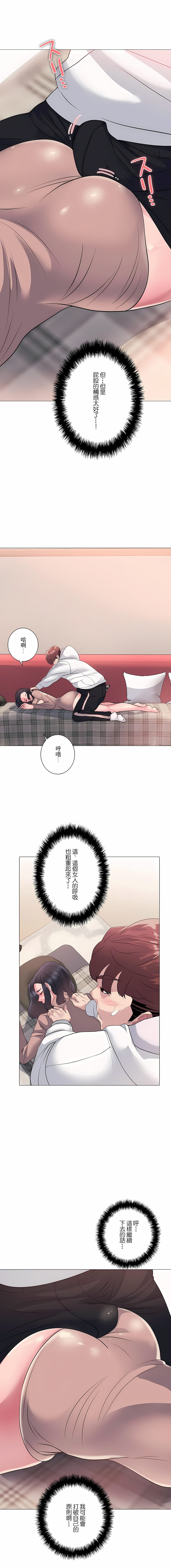 追求刺激的愛，第6話，第 8 页