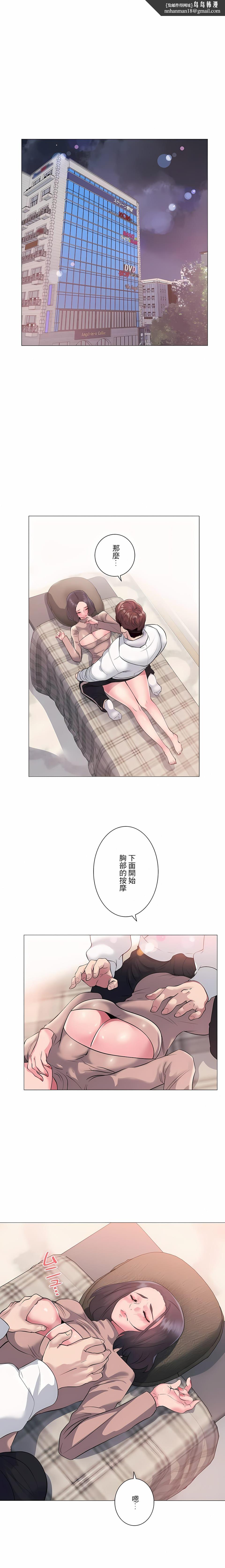 追求刺激的愛，第6話，第 12 页