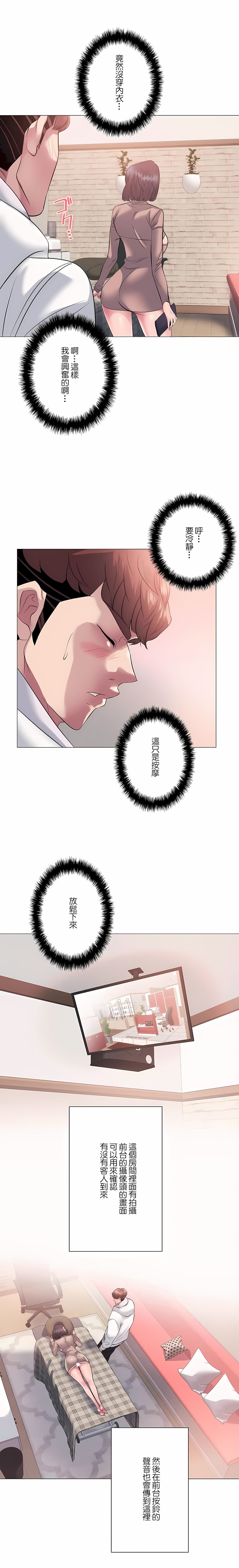 追求刺激的愛，第6話，第 3 页