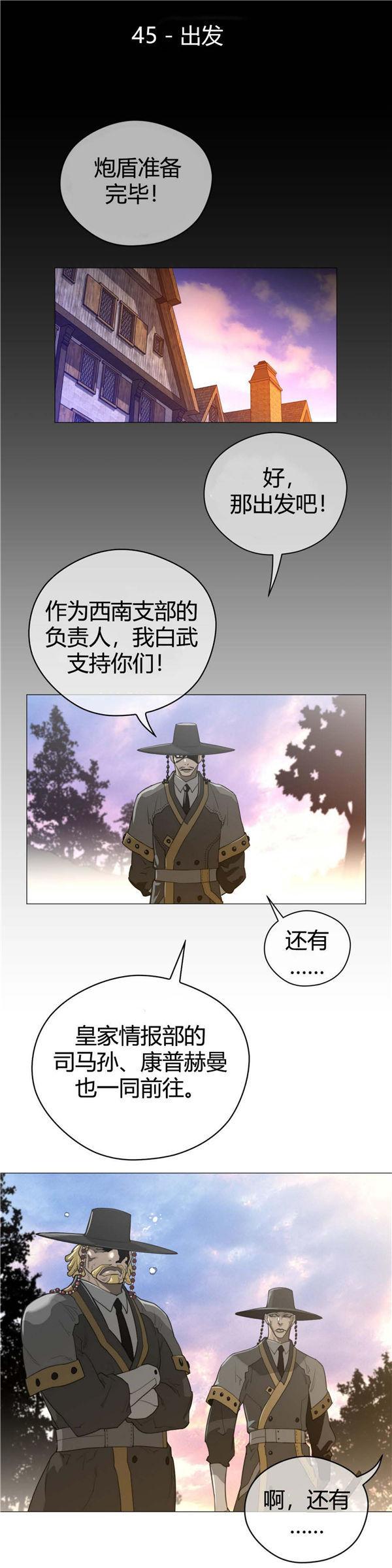 完美的壹半，第45话，第 5 页