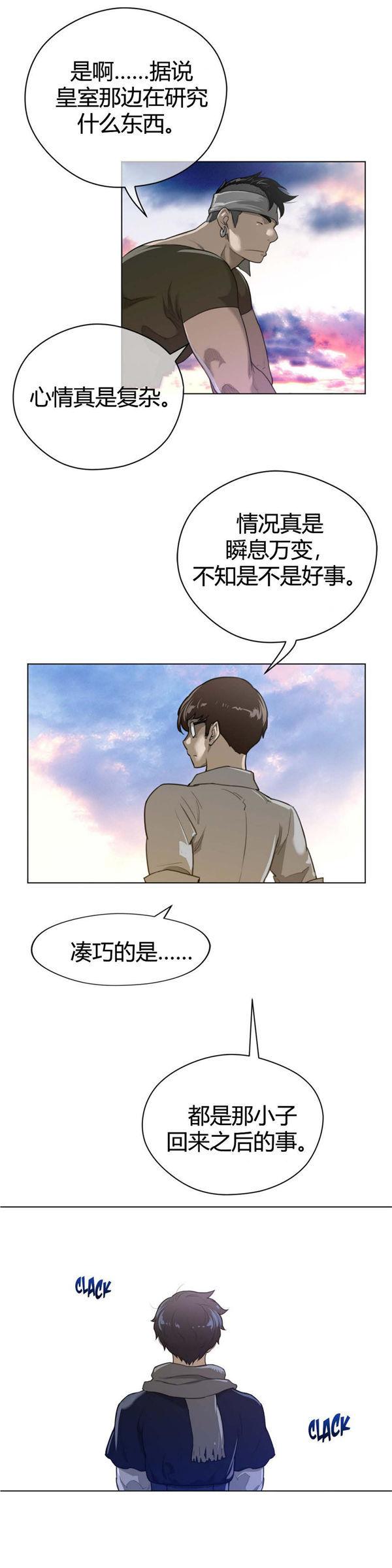 完美的壹半，第45话，第 8 页