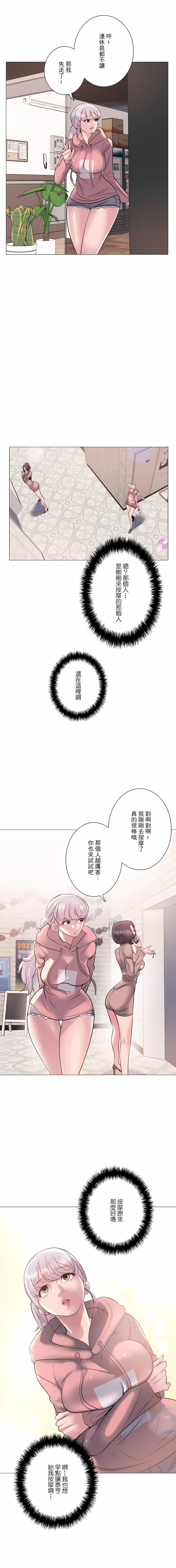 追求刺激的愛，第7話，第 21 页