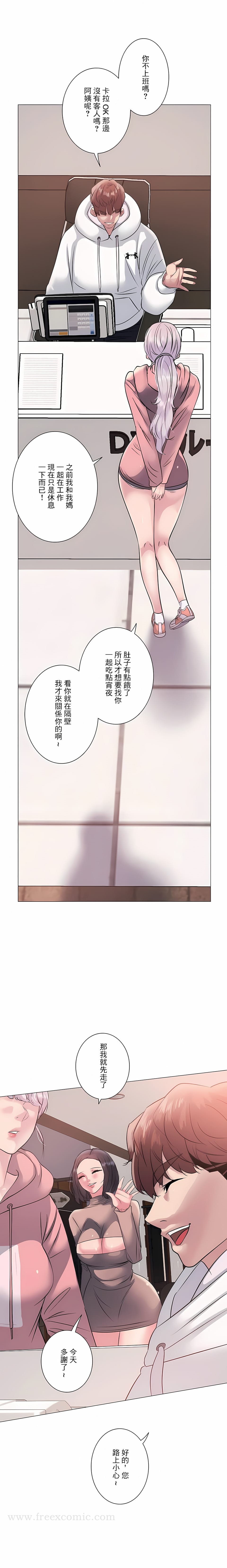 追求刺激的愛，第7話，第 17 页