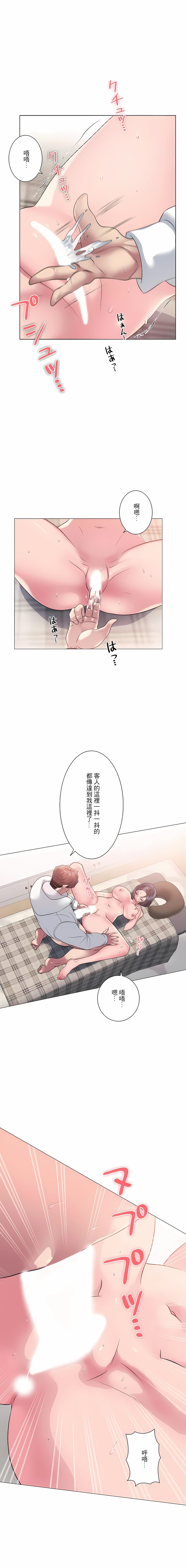 追求刺激的愛，第7話，第 8 页