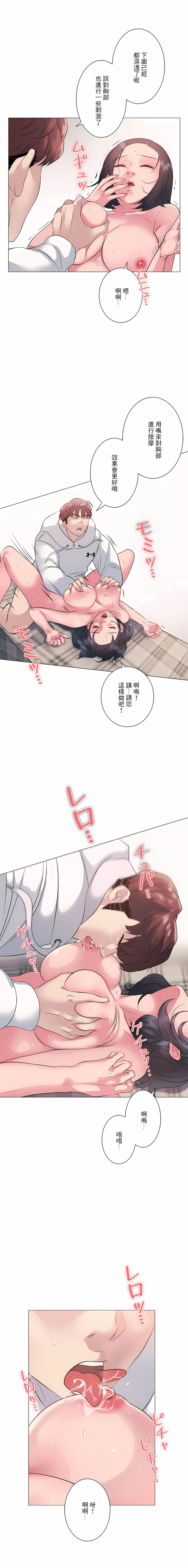 追求刺激的愛，第7話，第 10 页