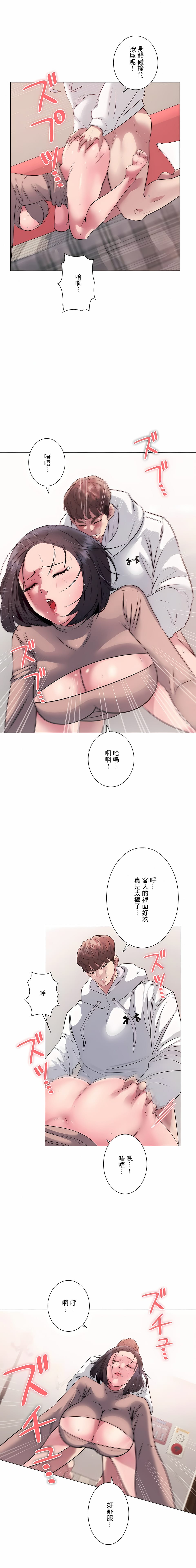 追求刺激的愛，第7話，第 3 页