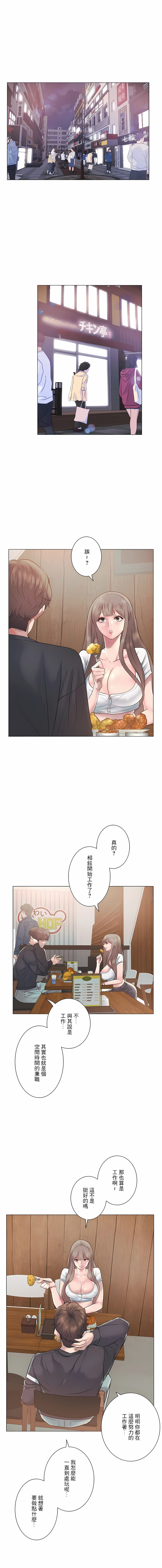 追求刺激的愛，第8話，第 5 页
