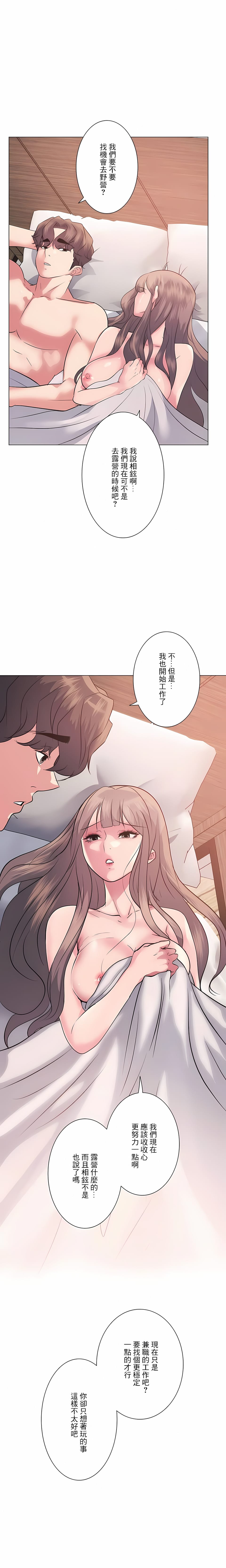 追求刺激的愛，第8話，第 21 页