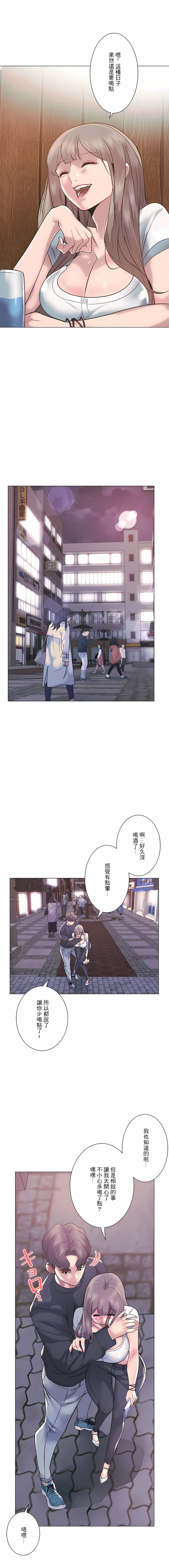 追求刺激的愛，第8話，第 8 页