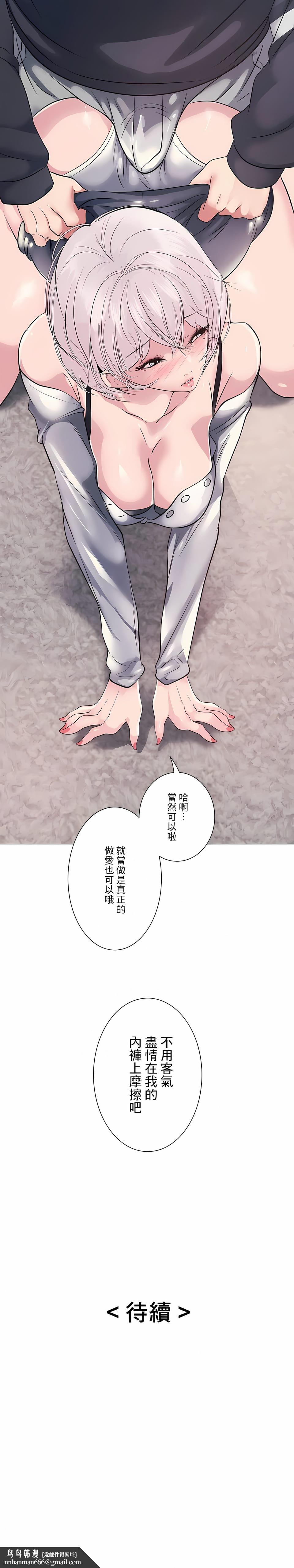 追求刺激的愛，第9話，第 21 页