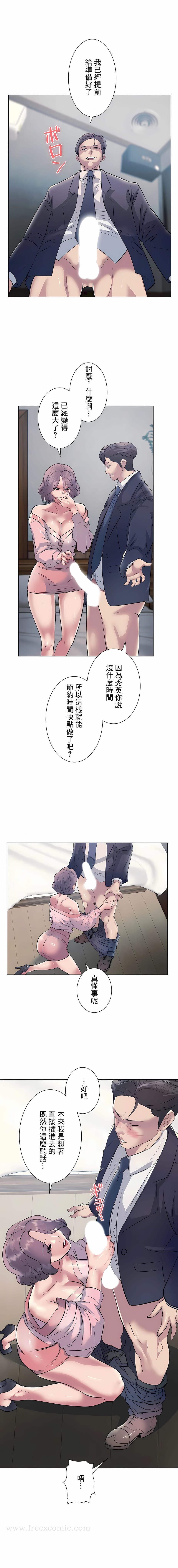 追求刺激的愛，第11話，第 5 页