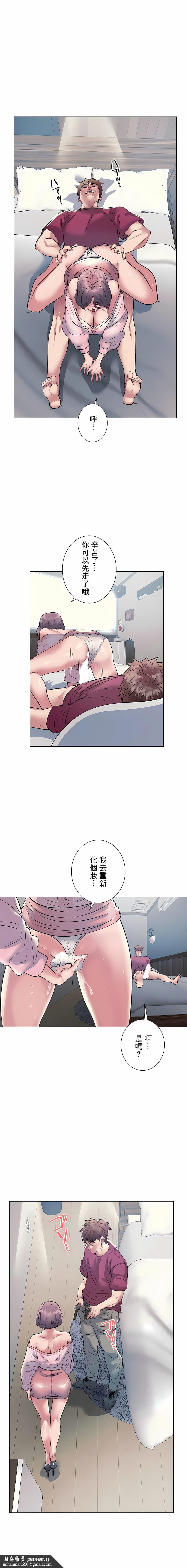 追求刺激的愛，第11話，第 11 页