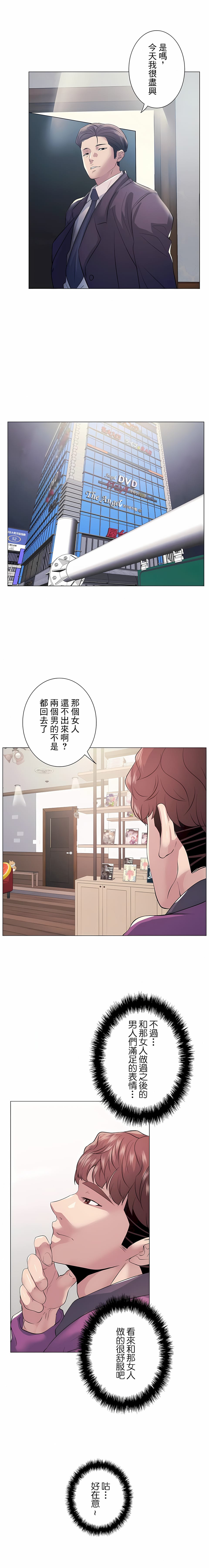 追求刺激的愛，第11話，第 17 页