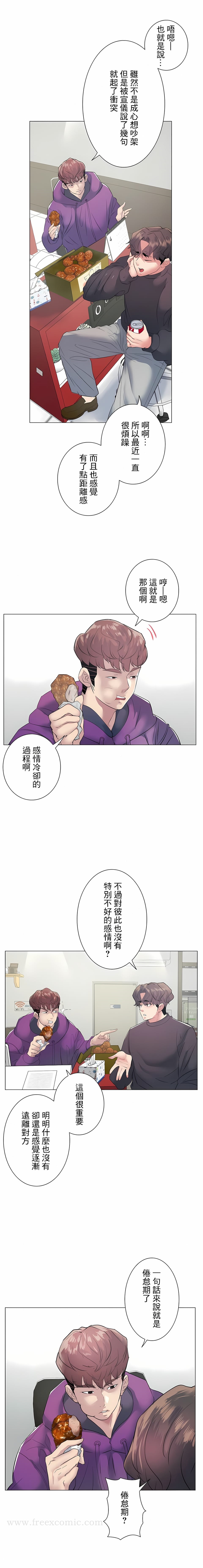 追求刺激的愛，第12話，第 5 页