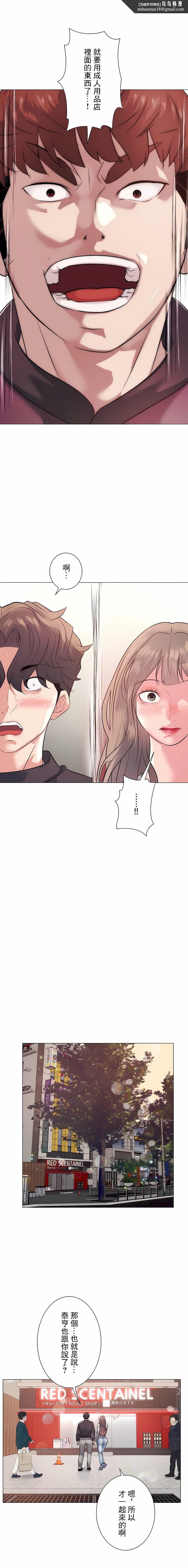 追求刺激的愛，第12話，第 11 页
