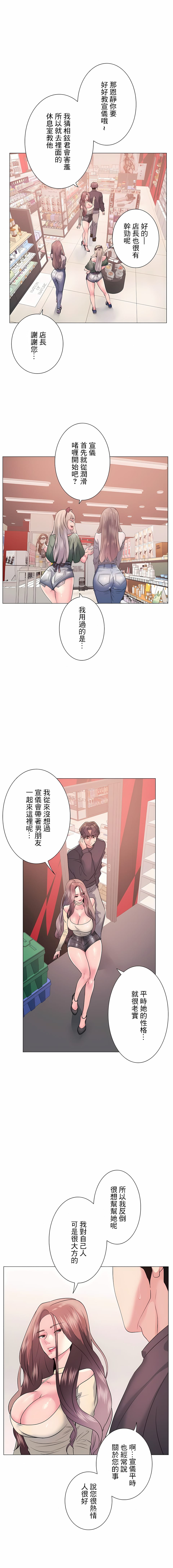 追求刺激的愛，第12話，第 17 页